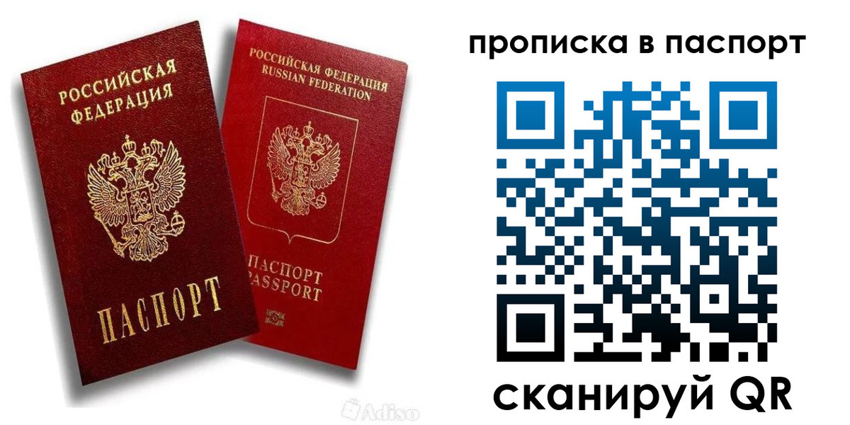 прописка паспорт в Усолье-Сибирском