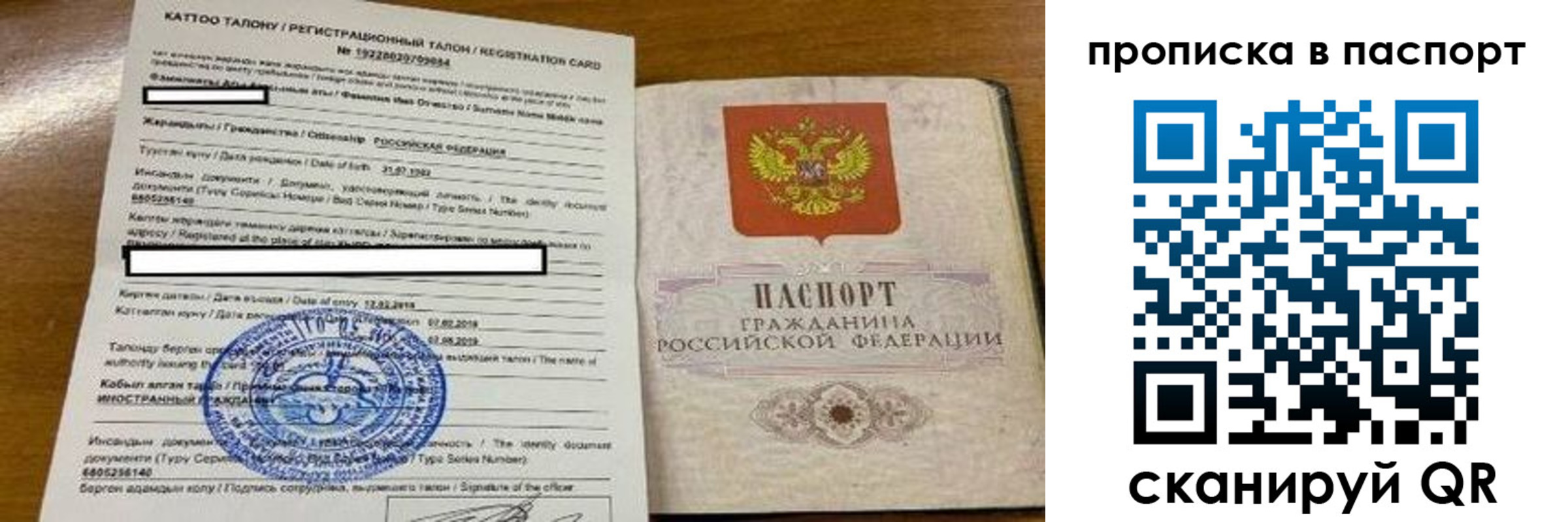 прописка штамп в Усолье-Сибирском