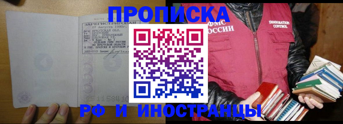 прописка гарантия в Усолье-Сибирском